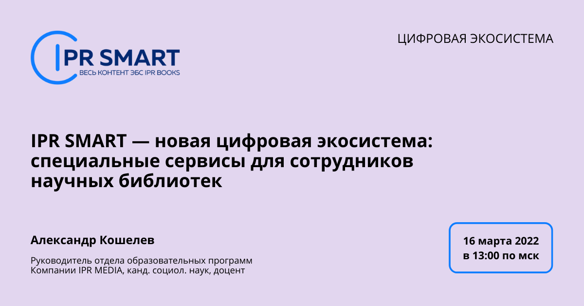 Цифровой образовательный ресурс ipr smart