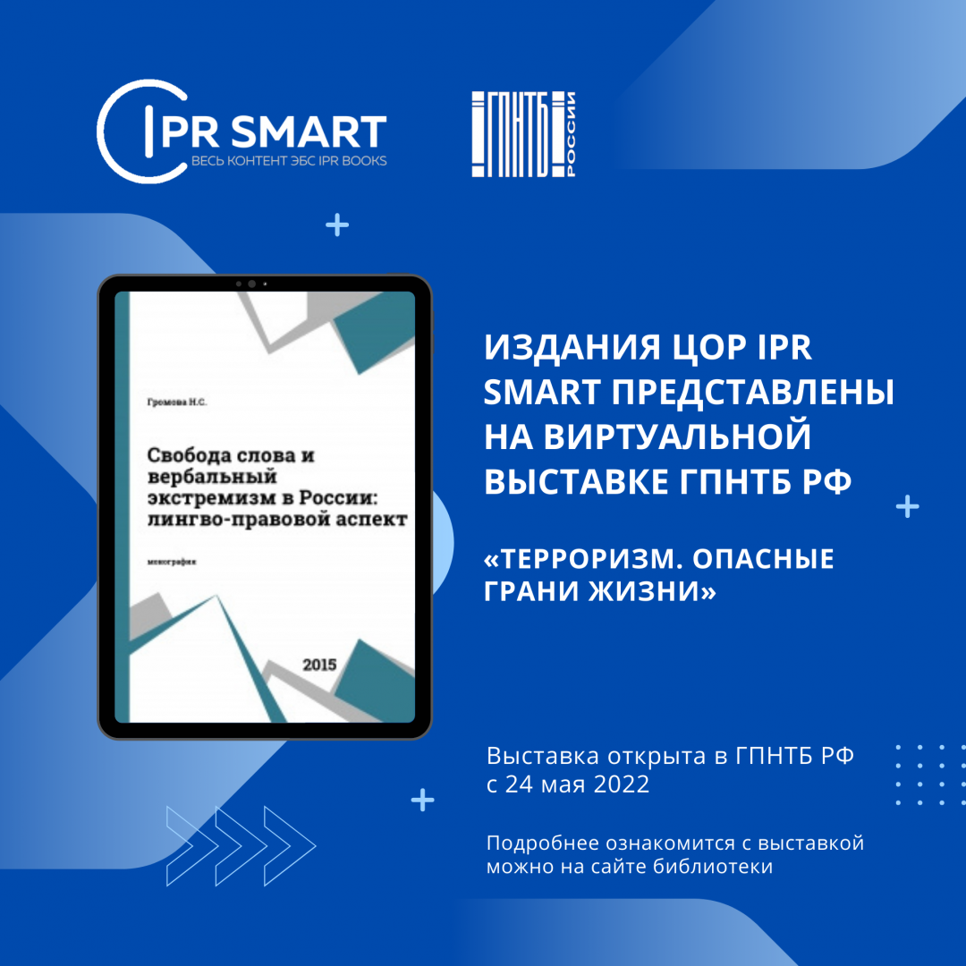 Цифровой образовательный ресурс ipr smart. IPR Smart. IPR Smart библиотека. Iprsmart избранное.