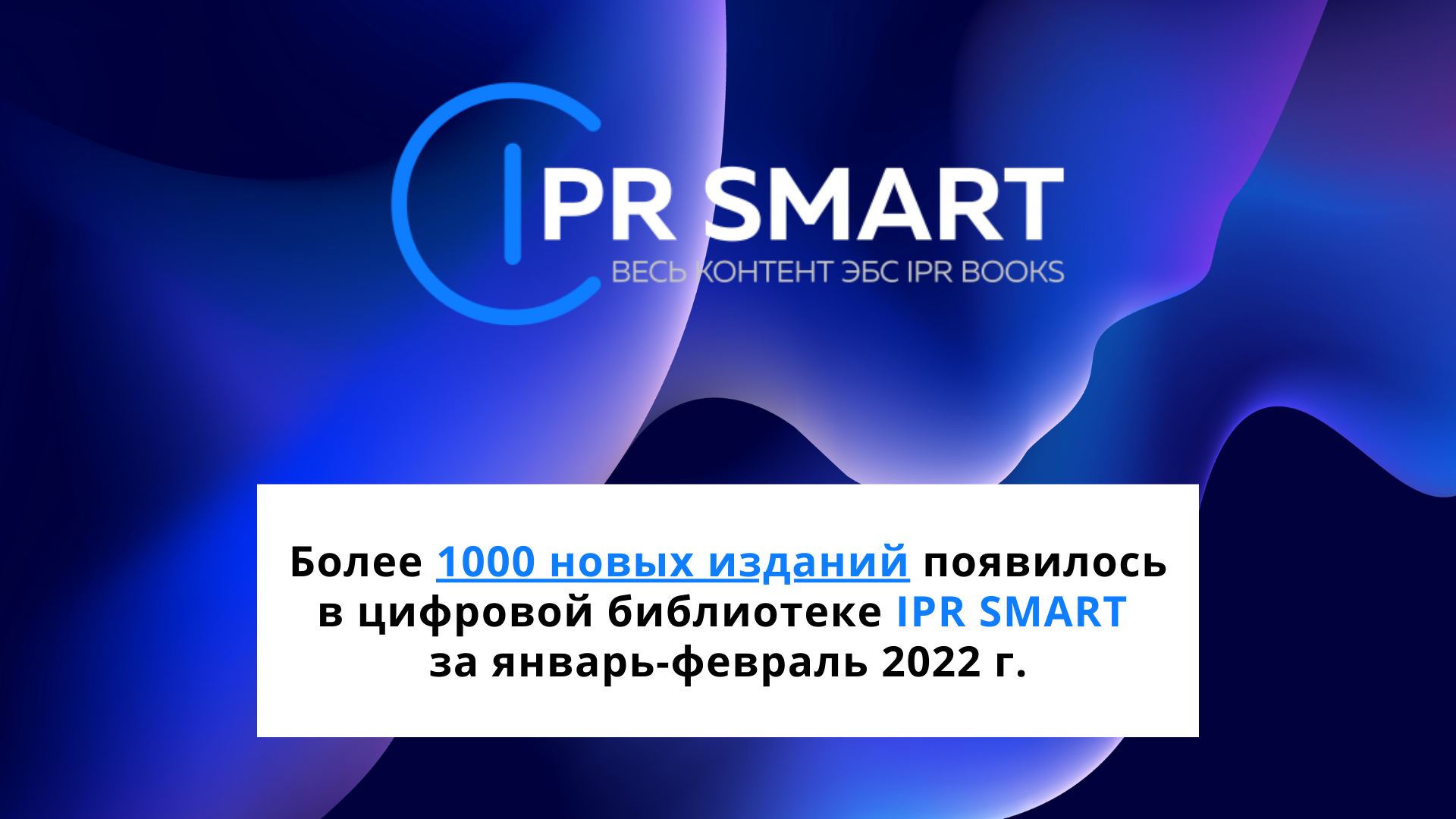 Ара медиа. Цифровая библиотека iprsmart. IPR Smart.