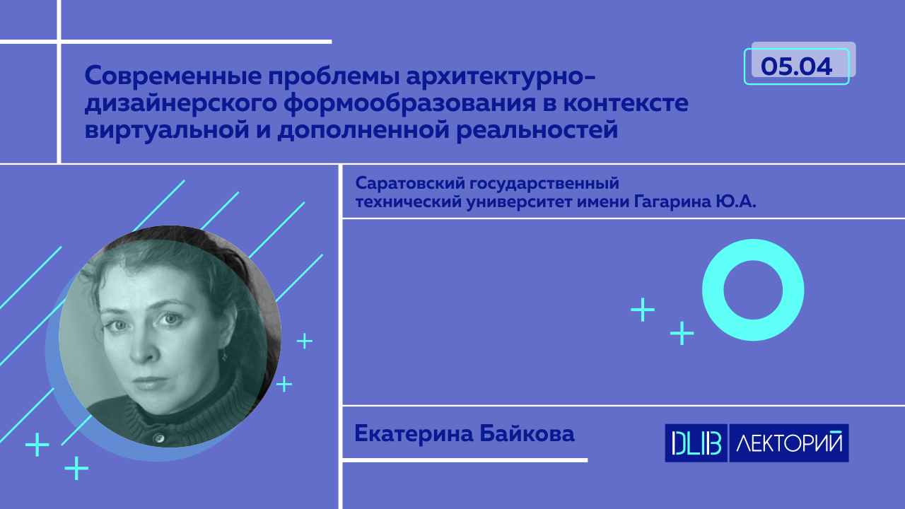 Виртуальные контексты. Байкова Екатерина Владимировна